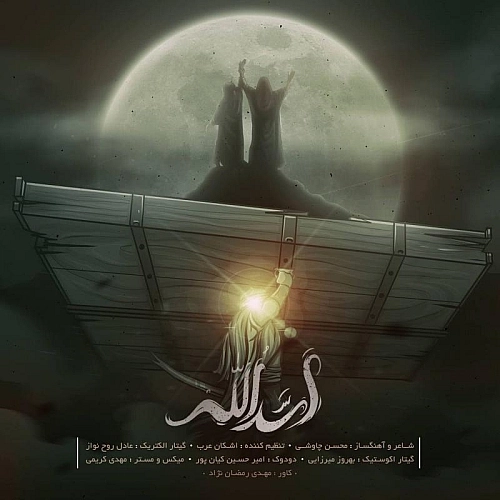 Cover artwork for Asadollah by Mohsen Chavoshi